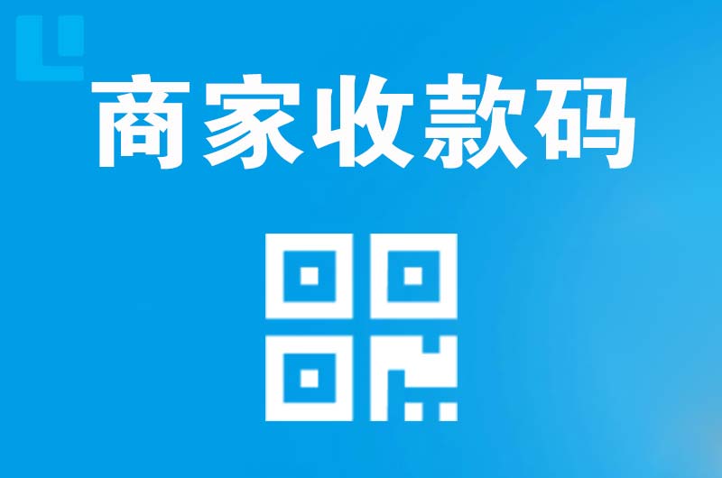 阿拉善左旗拉卡拉商家收款码